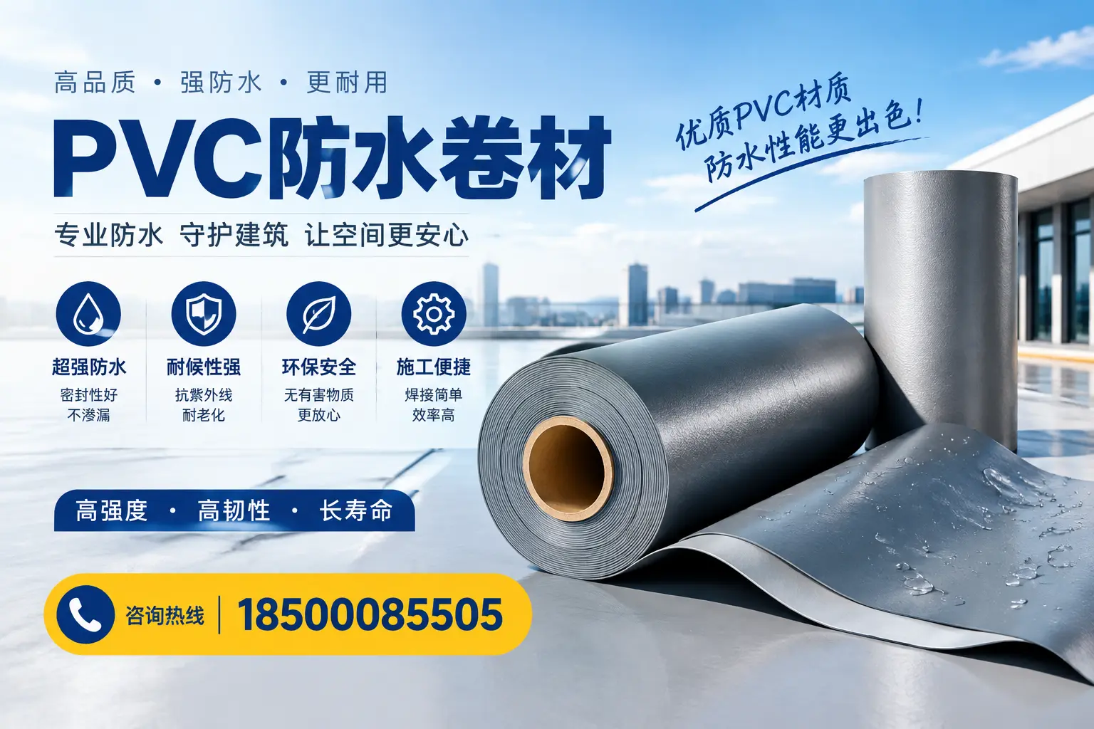 如何判断PVC防水卷材的质量优劣？昌吉选购技巧